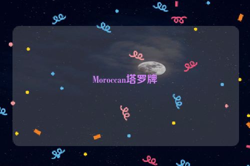 Moroccan塔罗牌