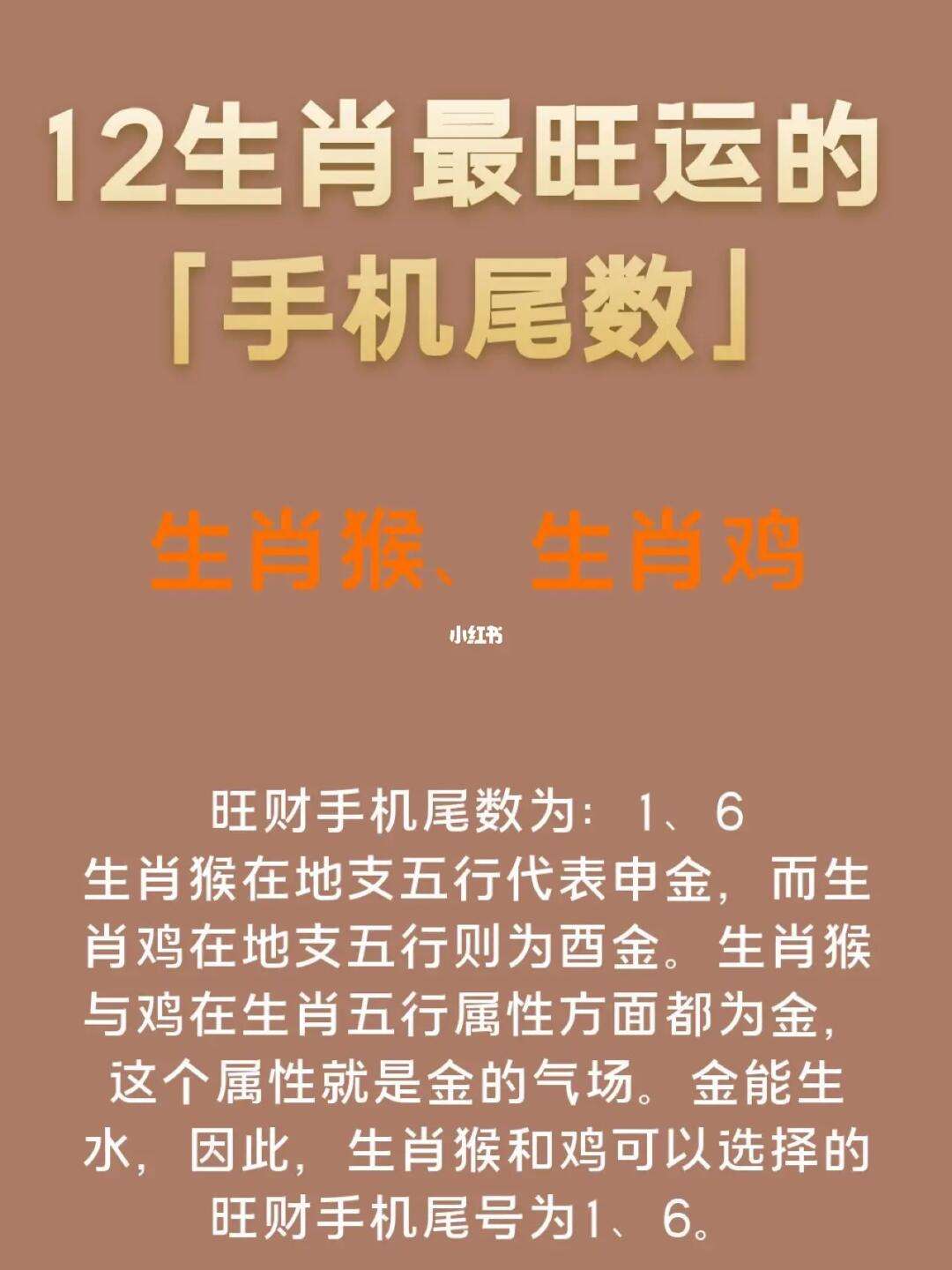 手机尾号后四位吉利对照表(手机尾号后四位吉利对照表标准版)