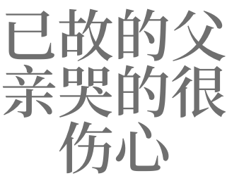 梦见哭的很伤心(梦见哭的很伤心没有眼泪)