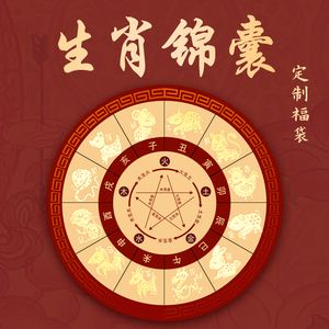 生肖运气锦囊怎么写的呢(生肖运气锦囊怎么写的呢视频)