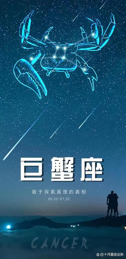 巨蟹星座运势(巨蟹星座运势最新)