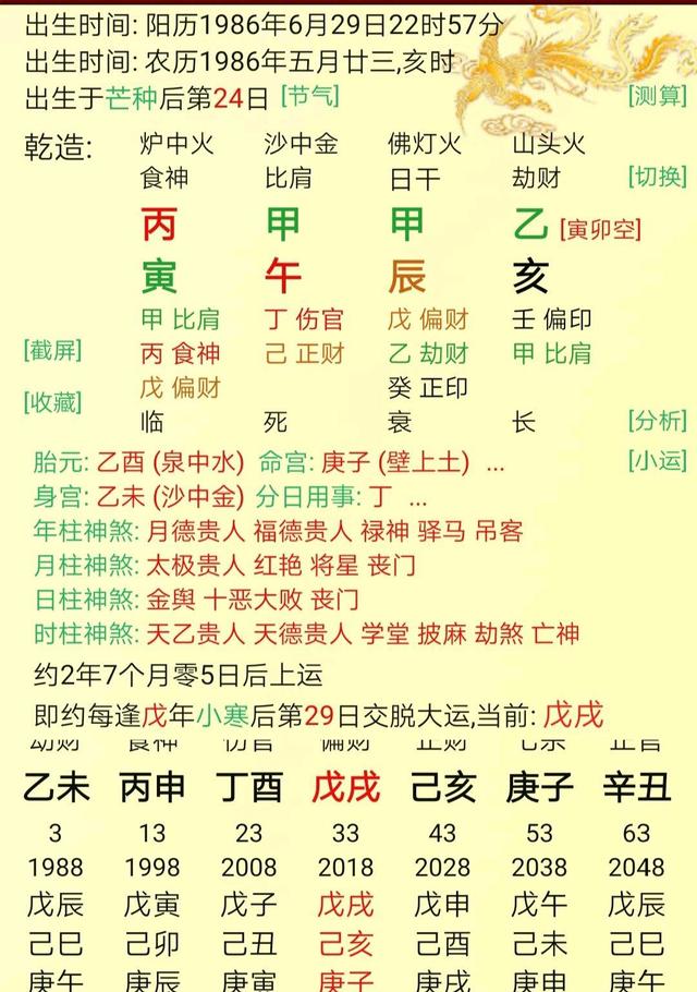 八字排盘系统(国际易经网八字排盘系统)