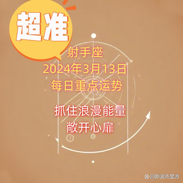 射手座2024年感情运势(射手座2024年感情运势塔罗牌)