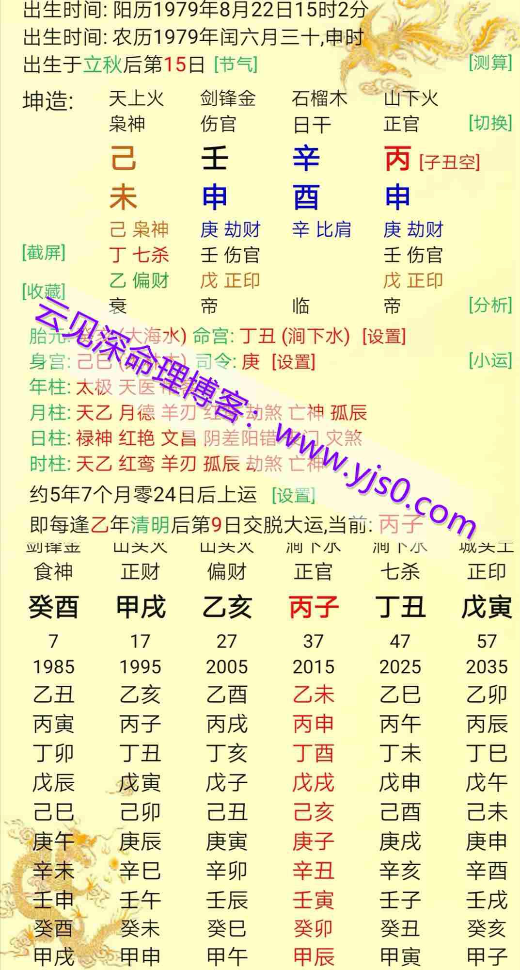 在线八字免费算命(在线八字算命神巴巴)