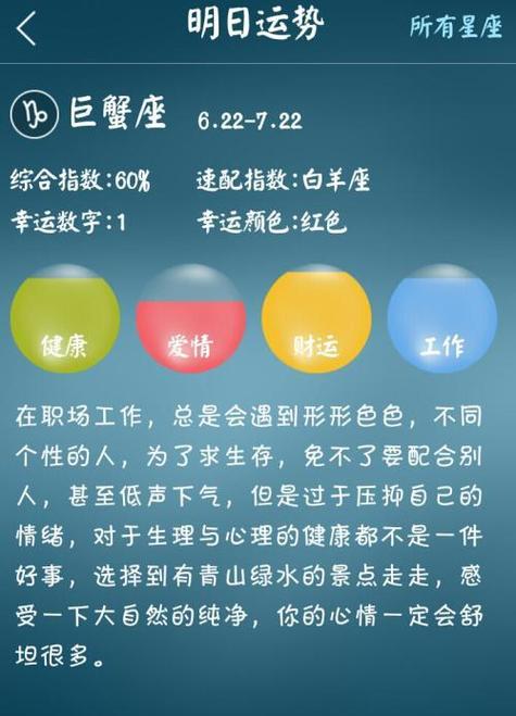 巨蟹座6月16日运势(20216月巨蟹座运势)