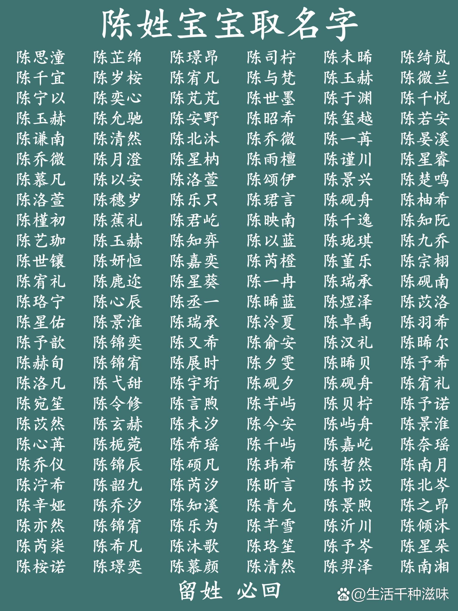 姓陈起名字(姓陈起名字女孩)