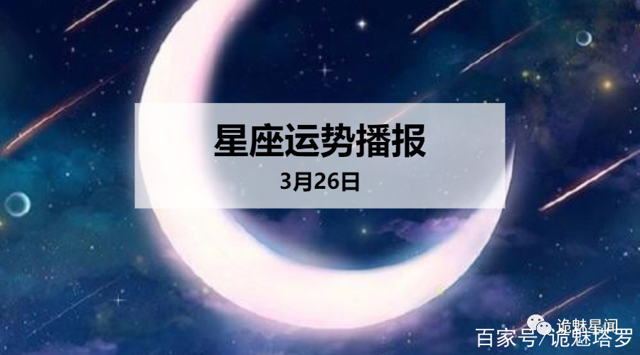 星座运势每日查询2020(星座运势每日查询2020年)