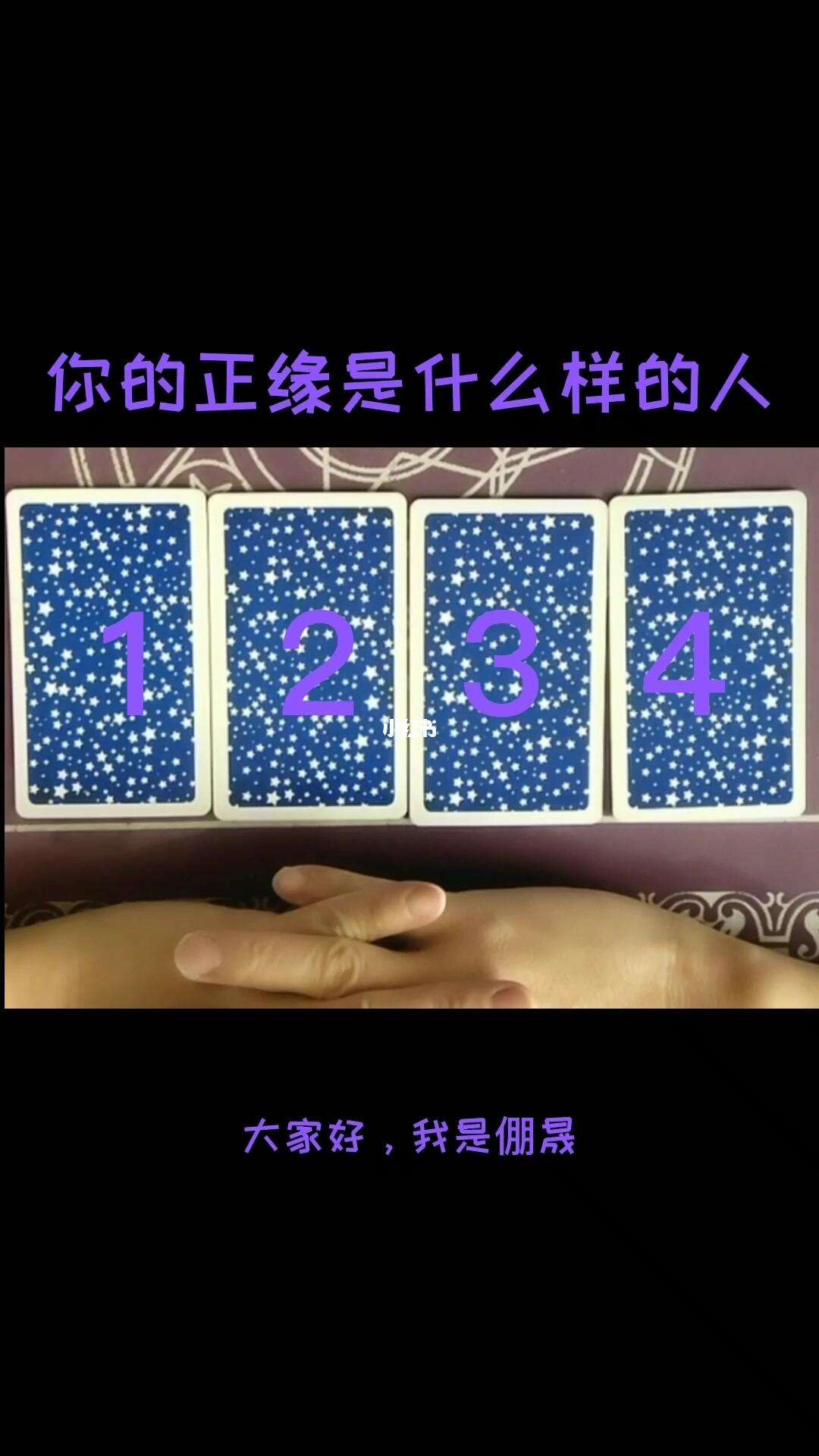 塔罗占卜他是我的正缘吗(塔罗占卜他是我的正缘吗为什么)