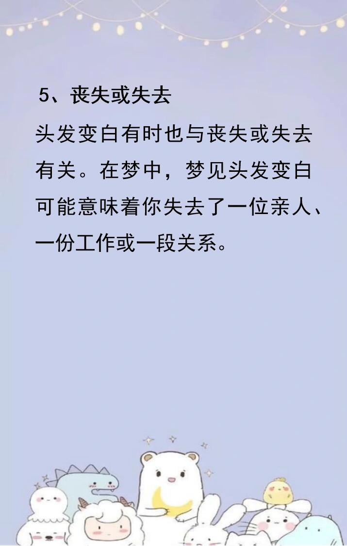 梦见自己的头发长长了是什么意思(梦见自己的头发长长了是什么意思呀)