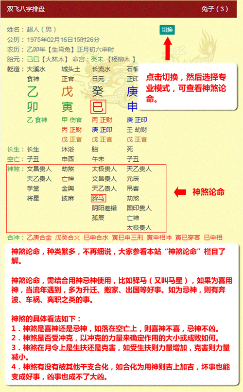 八字算命免费排盘(八字算命免费排盘app)