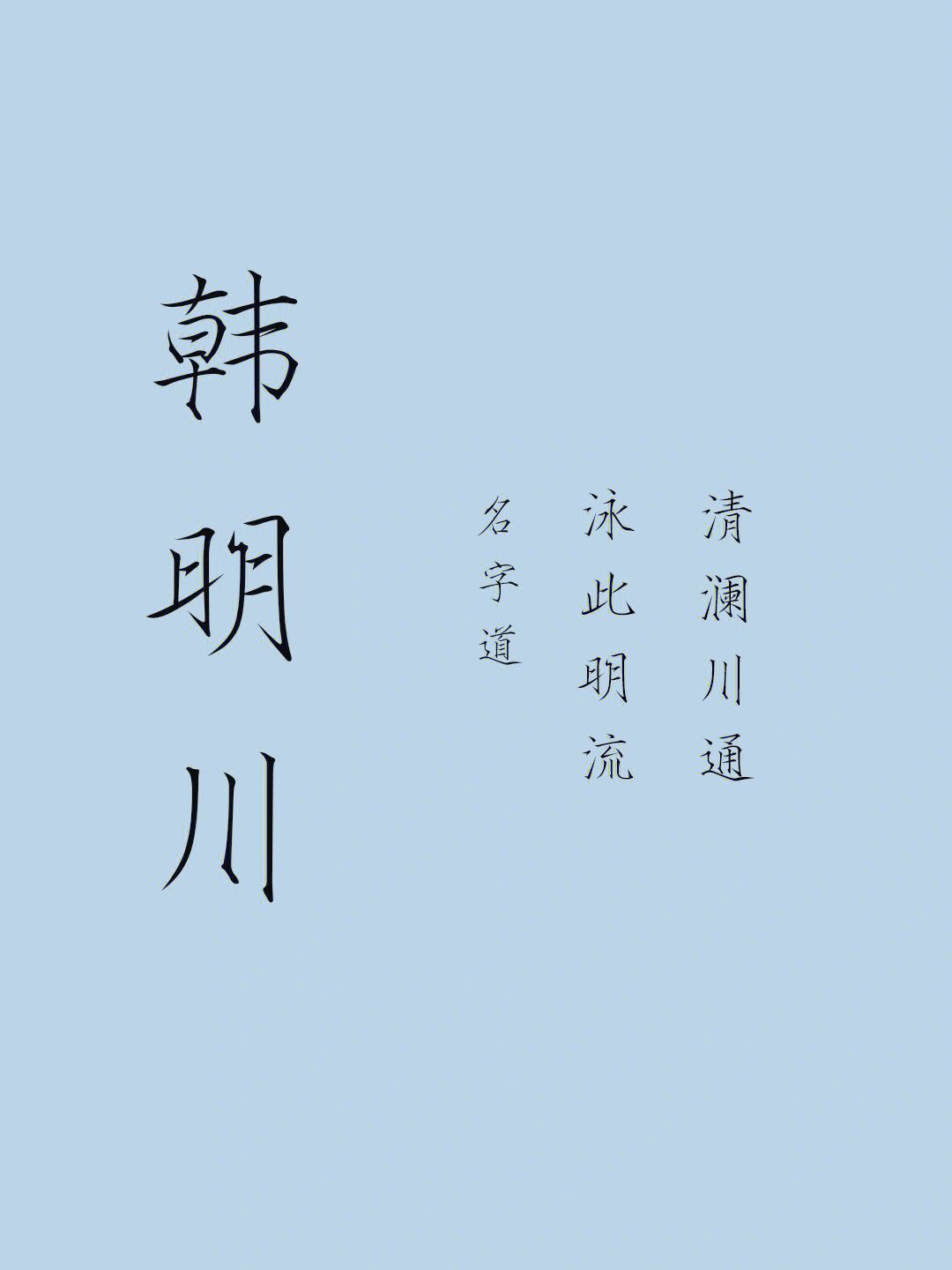 韩起名(韩起名女)