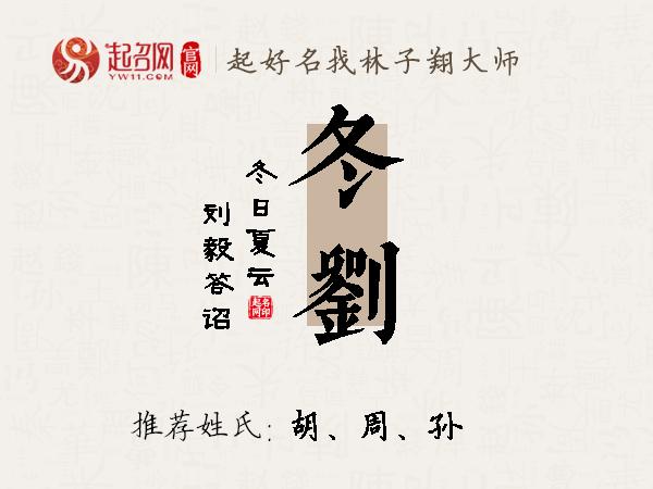 刘起名(刘起名字两个字)