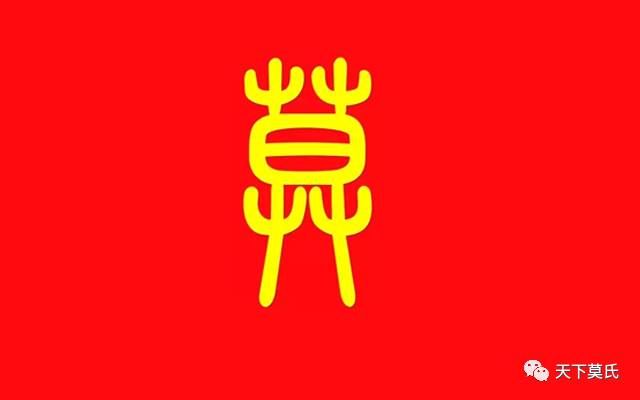 莫姓起名(莫姓起名字)