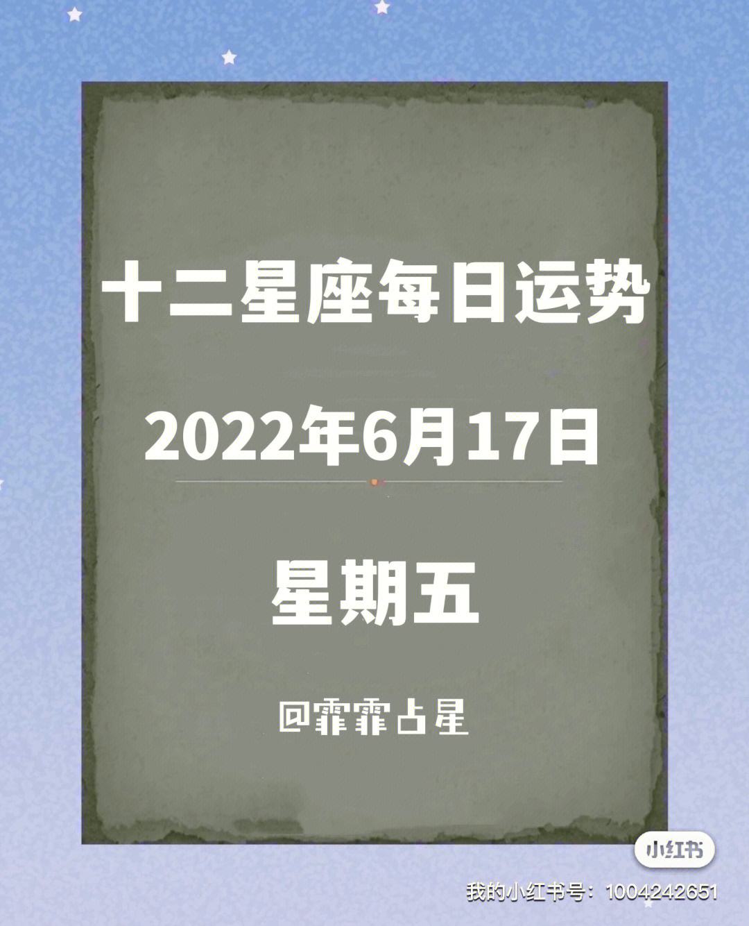 星座运势2022年(星座运势2022年7月)