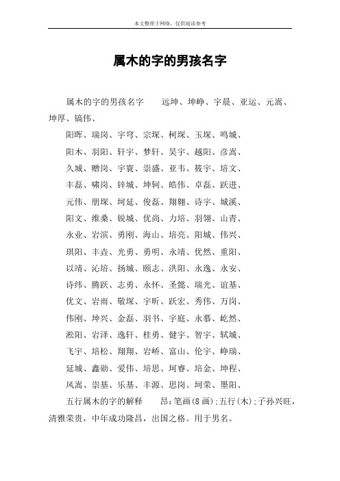 带木字旁的男孩名字(带木字旁的男孩名字大全 五行缺金怎么起名)