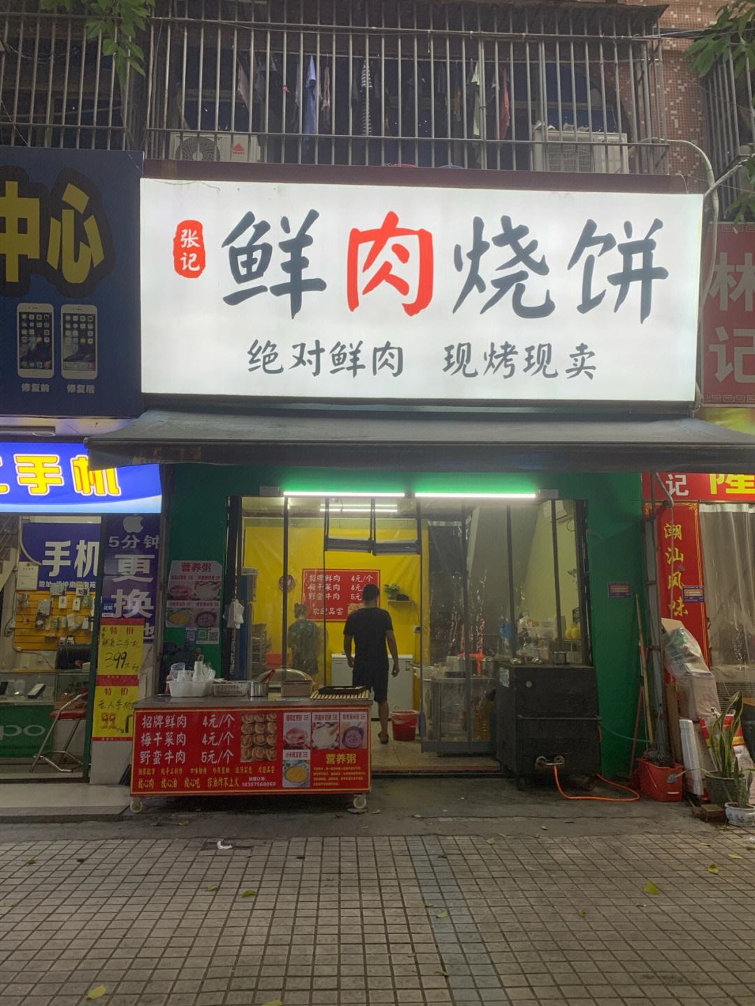 烧饼店起名(烧饼店起名参考大全)