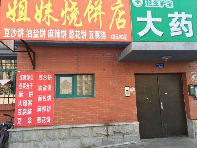 烧饼店起名(烧饼店起名参考大全)