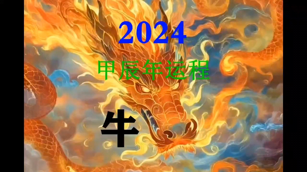 包含2024年运势12生肖运势详解星座屋的词条