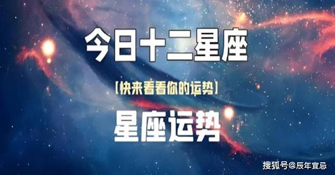 星座运势每日查讯更新(星座运势每日查讯更新表)