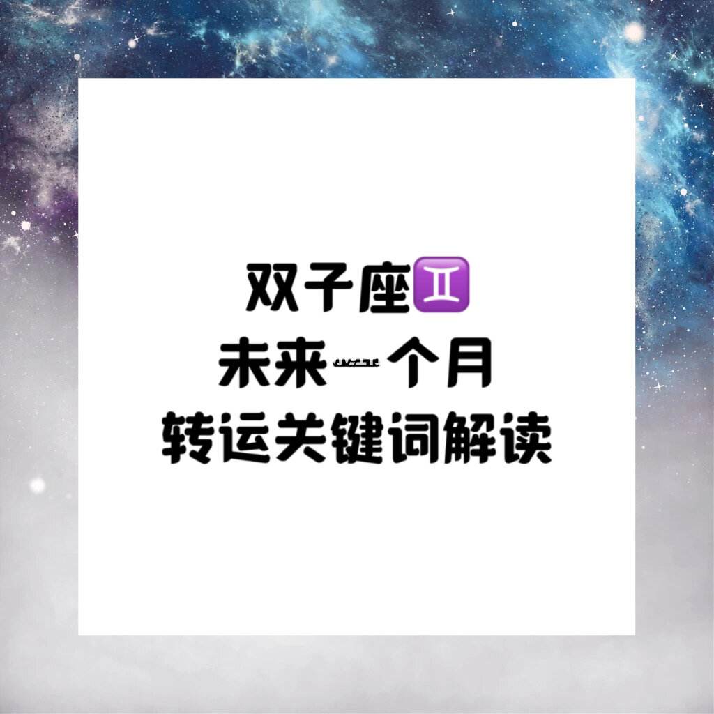 双子座星座运势今天运势(双子座的星座运势今天)