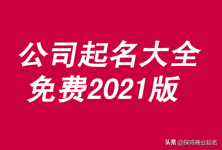 公司起名测试(公司起名测试打分)