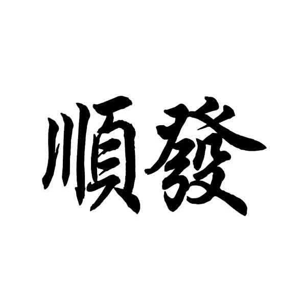 两个字的商标名字(两个字的商标名字怎样才不侵权)