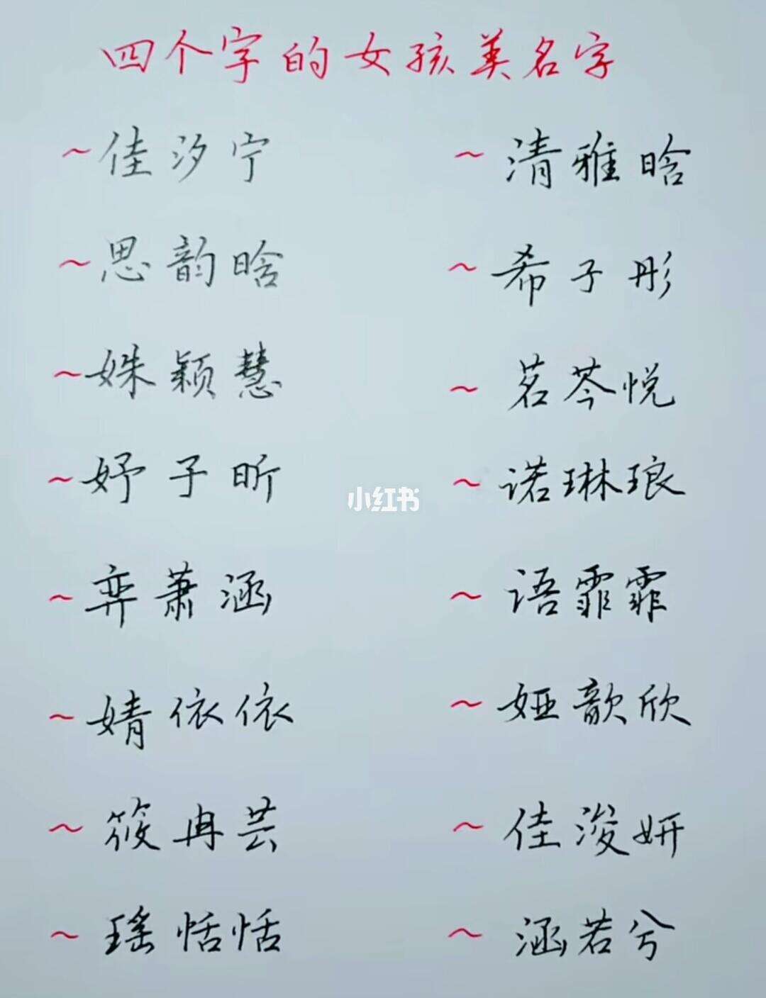 四字姓名大全(四字名字大全集)