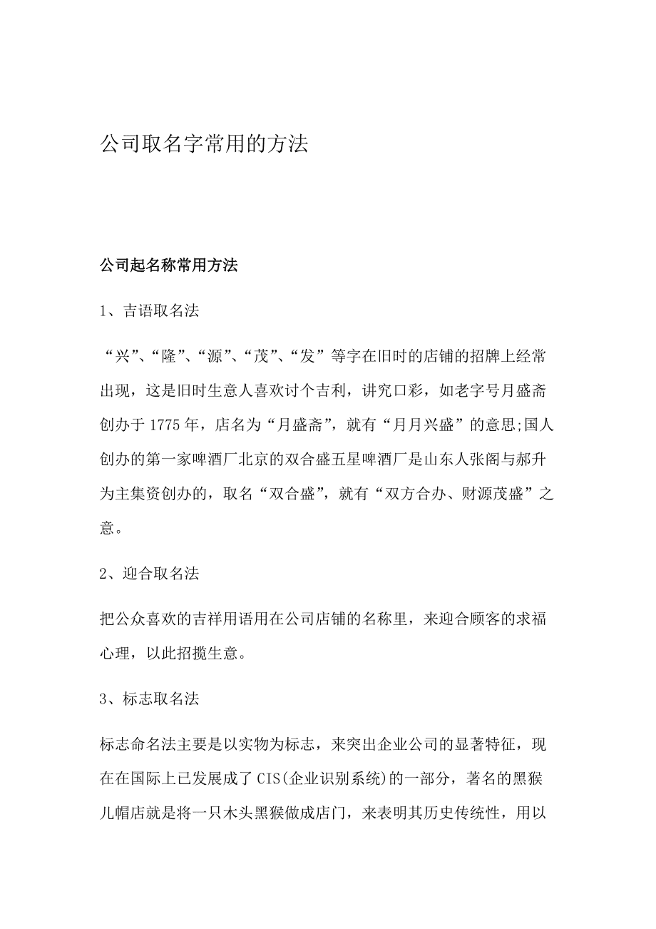 公司起名常用字(公司起名常用字参考大全)