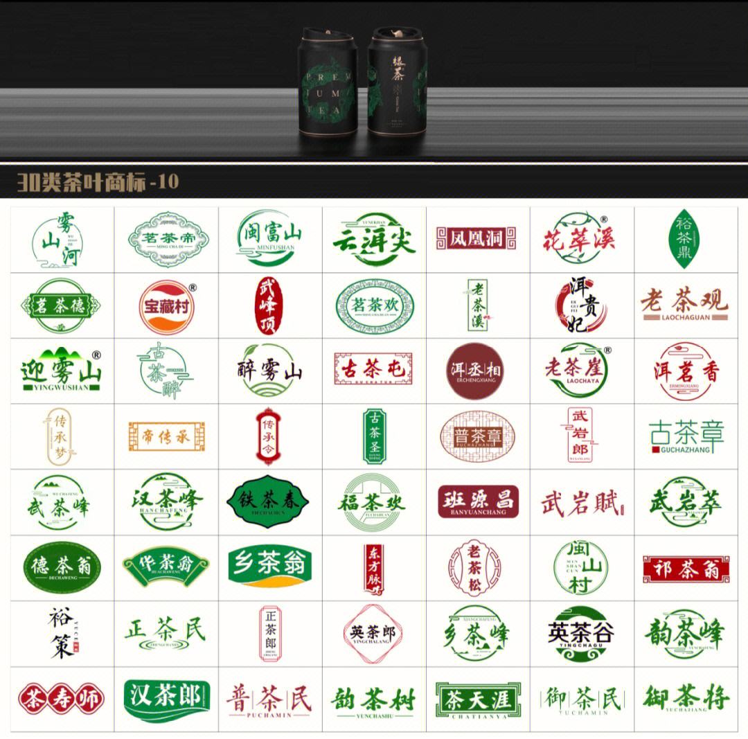 适合茶叶的商标名(好听的茶叶商标名字大全)