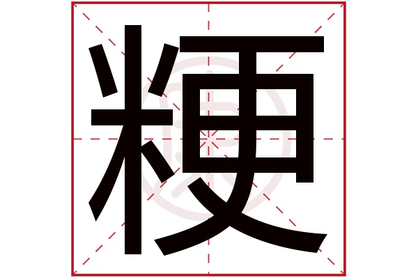 康熙字典7画的字(康熙字典16画的字)