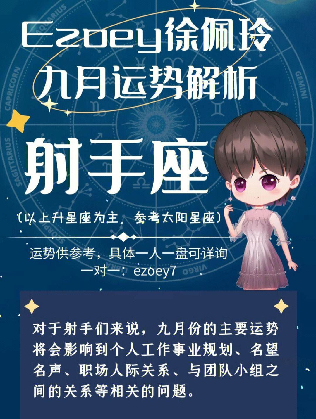 星座运势射手(星座运势射手新浪)