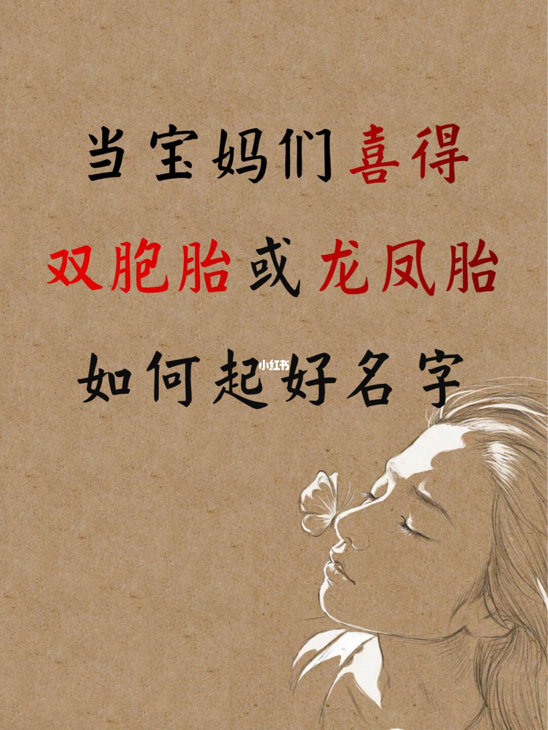 双胞胎起名字(双胞胎起名字大全免费)