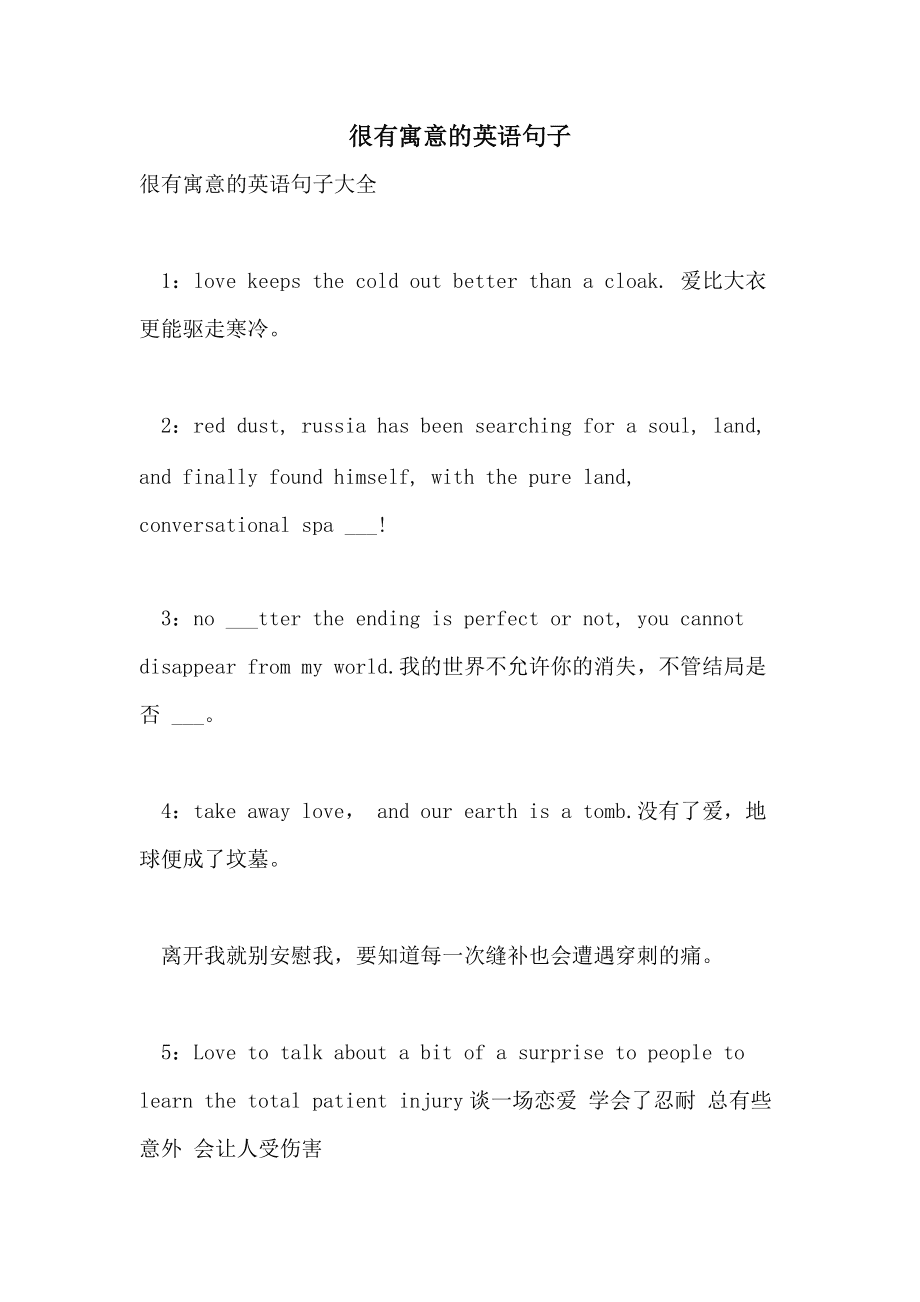 风水解惑文案句子大全短句英文图片带翻译(风水语录)