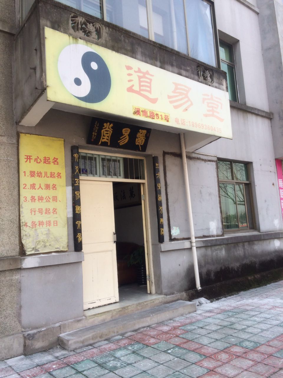 周易测店名(周易测店名打分)