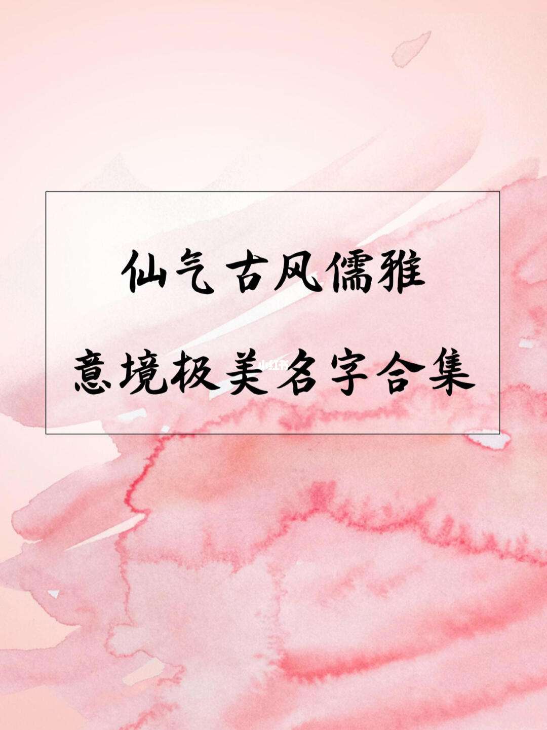 古风意境名字大全(古风意境名字大全四个字)