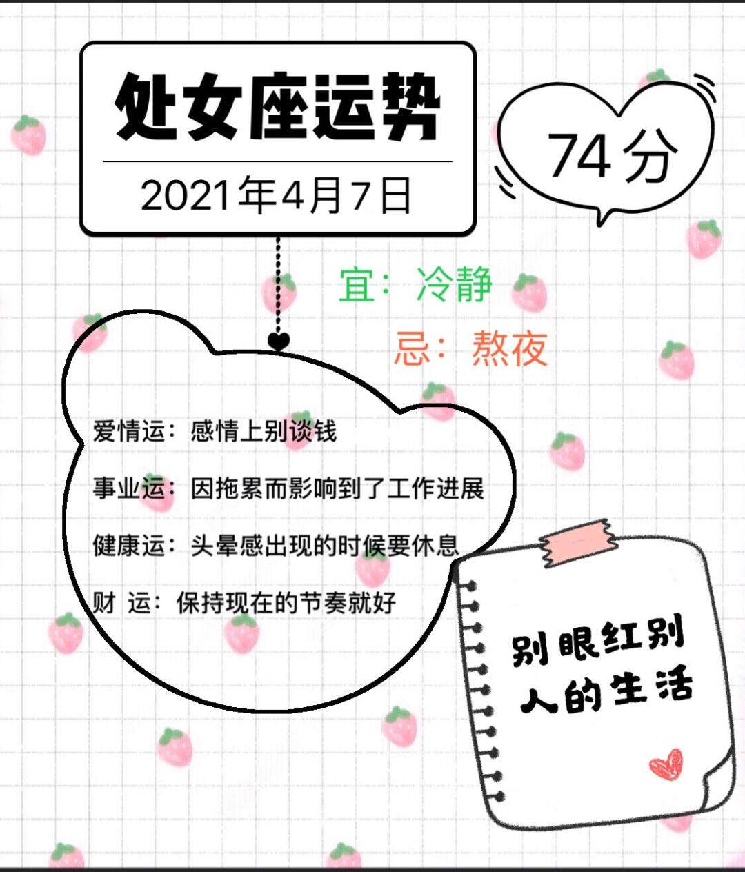 处女座20214月运势(处女座20214月运势)