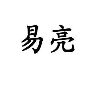 两个字的商标名字(两个字商标名字大全10000个)