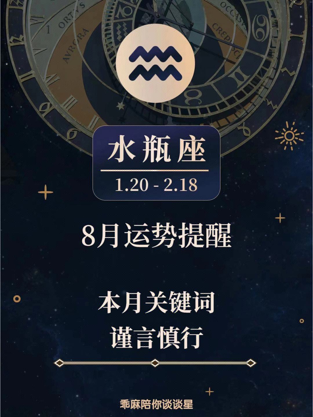 星座运势2024年水瓶座3月份运势如何(星座运势2024年水瓶座3月份运势如何样)