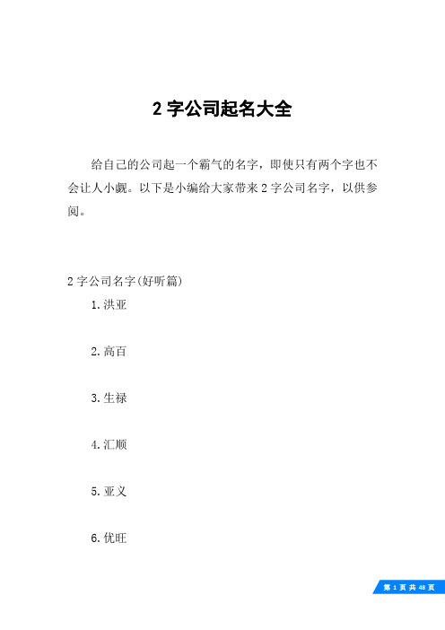 公司起名用字大全免费(公司起名用字大全免费网名)