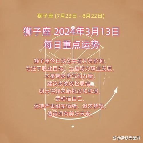 星座运势狮子座明天的运势(星座运势狮子座明天的运势怎么样)