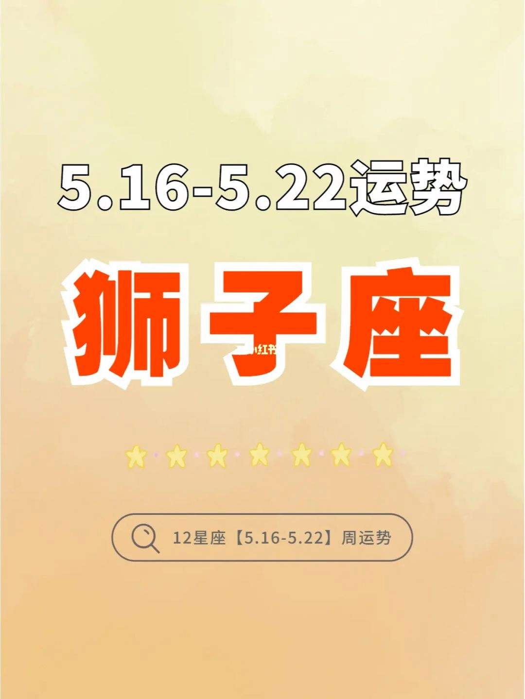 狮子座2021年8月运势第一星座网的简单介绍