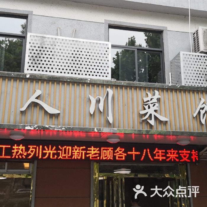 川菜餐厅名字(川菜饭店取名字大全招财)