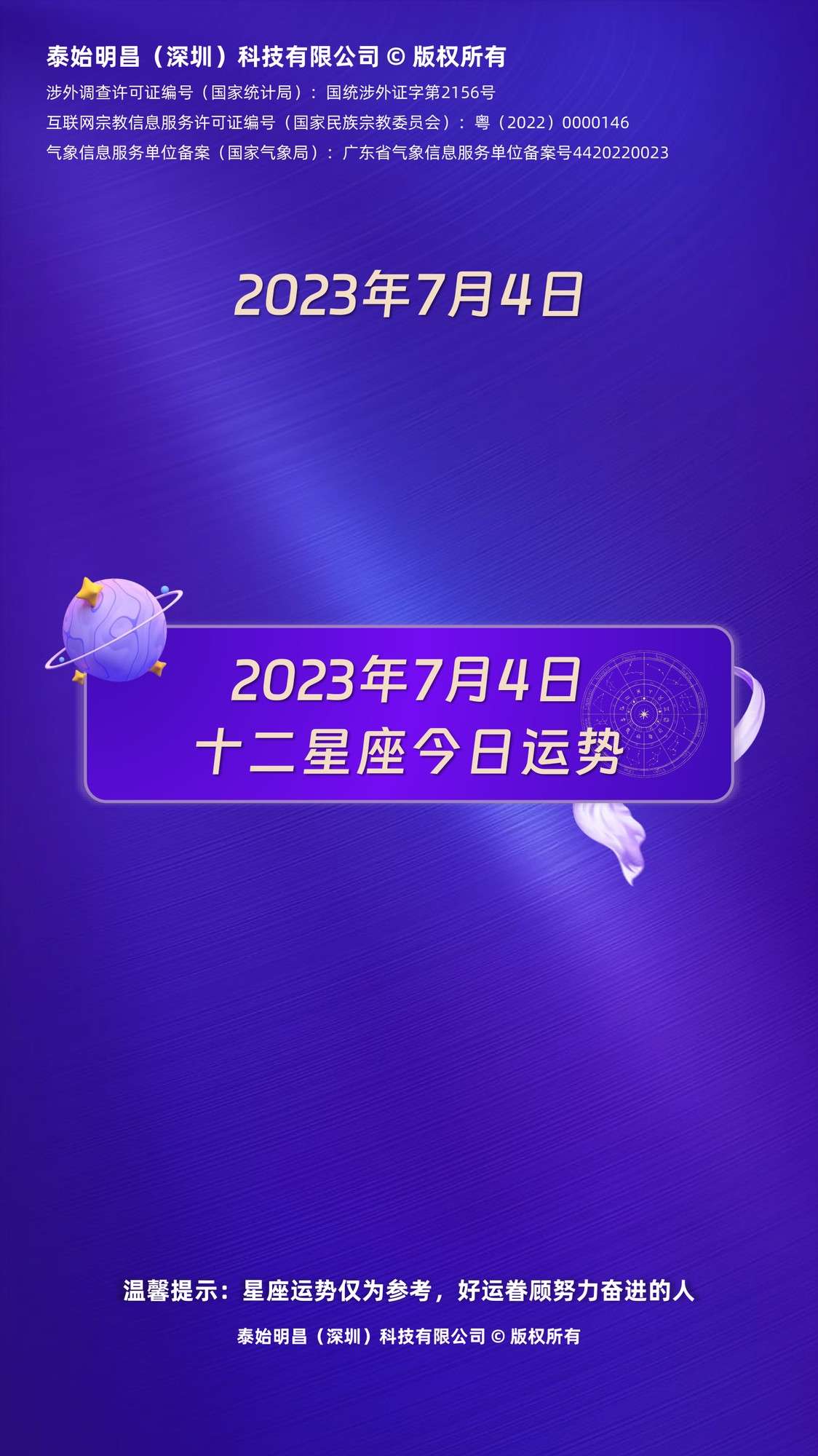 2024年每日星座运势(2024年每日星座运势查询)