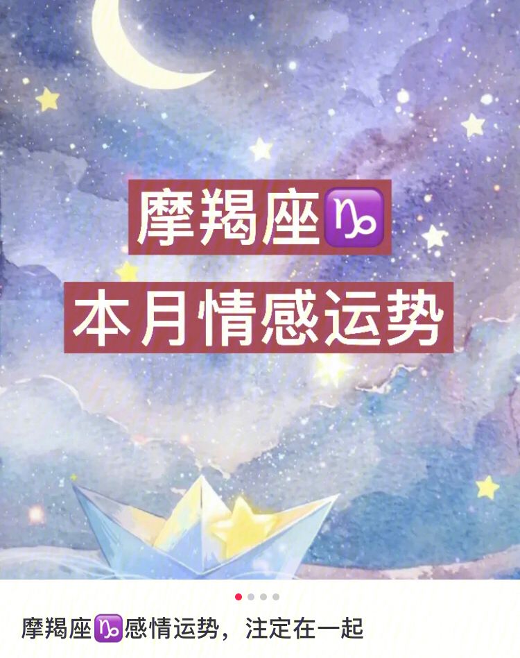 摩羯座20214月运势(摩羯座2021四月份运势)