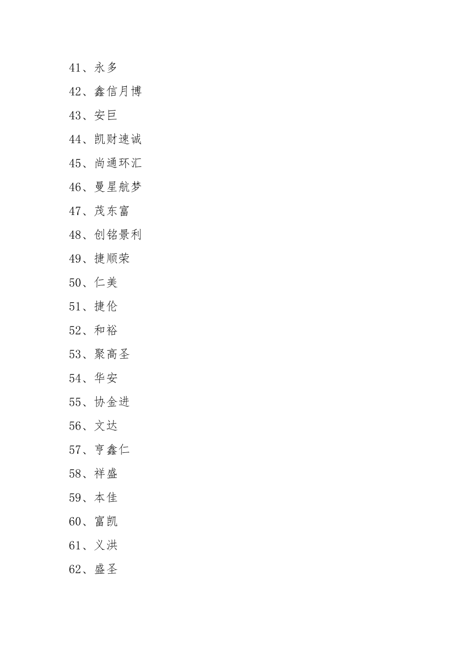 公司名称吉凶(公司名称吉凶测试打分周易)