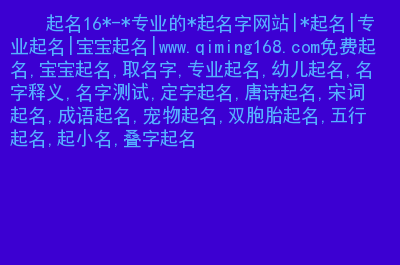 网站起名字(起名字哪个网站最可靠)