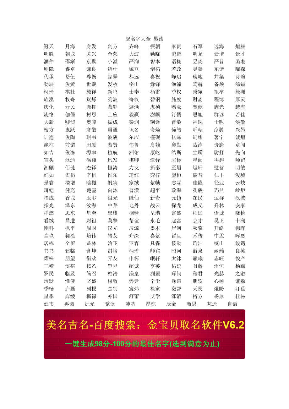 周易取名字大全(周易取名字大全生辰八字免费)