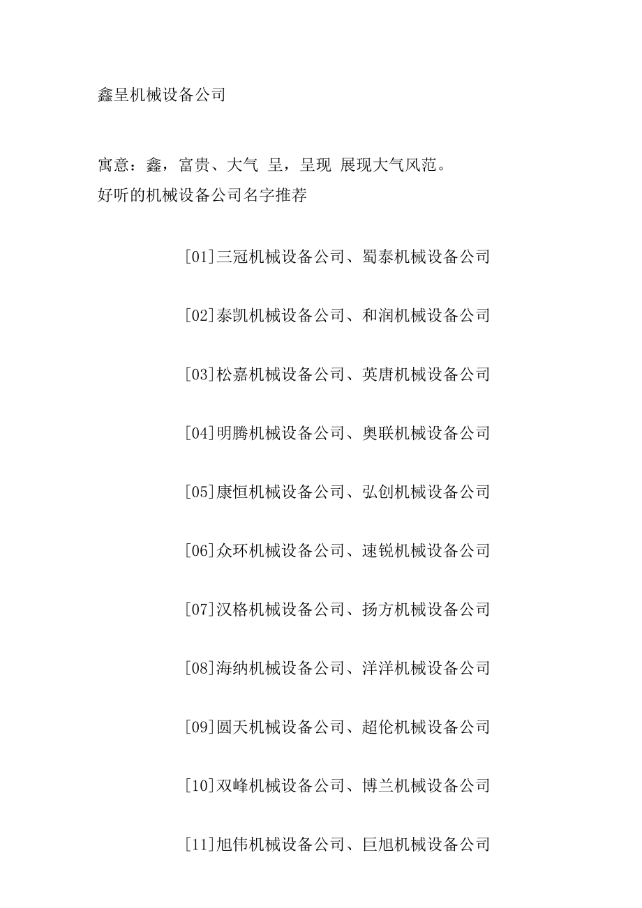 免费给公司起名(免费给公司起名字带火)