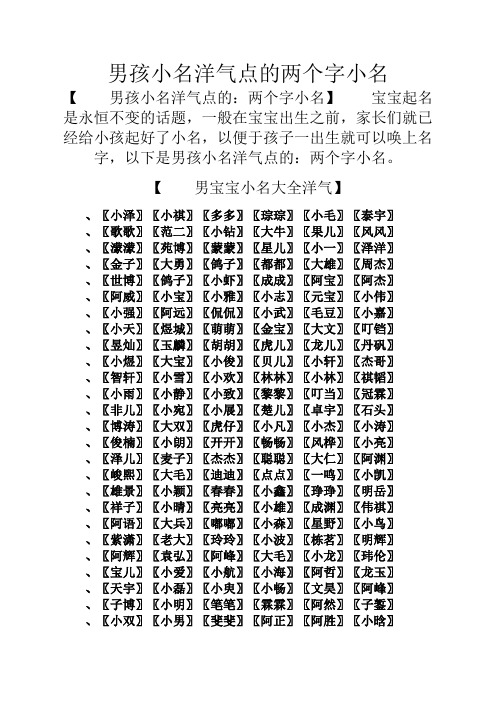 双胞胎男孩名字(双胞胎男孩名字大全2024属龙)