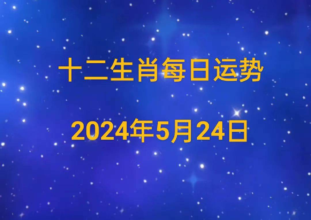 每日运势查询2024年3月14日生肖运势(每日运势查询2024年3月14日生肖运势解析)